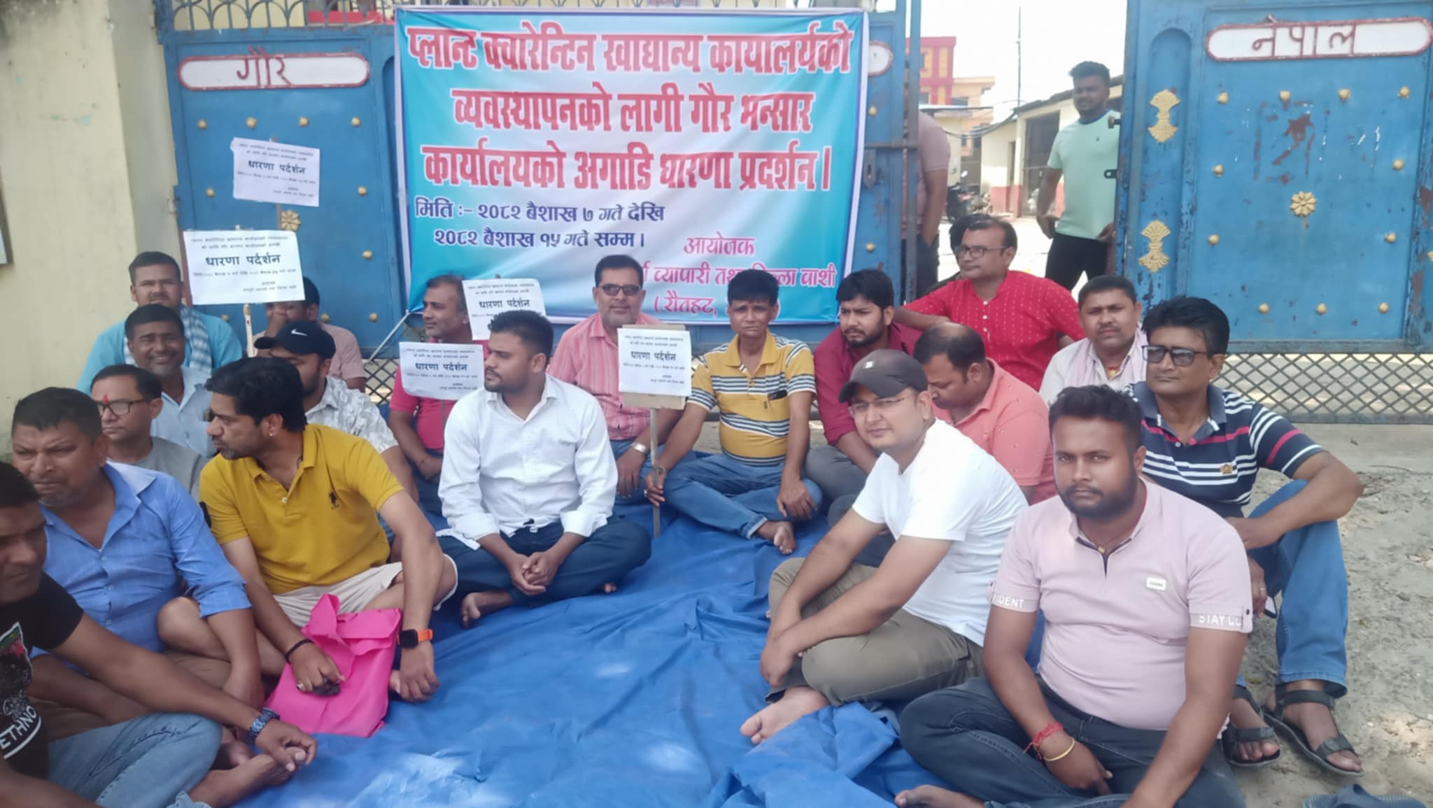 रौतहटको भन्सार कार्यालय अगाडि व्यापारीहरूको धर्ना