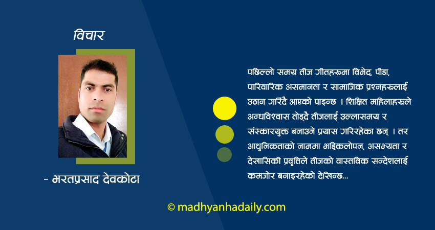 तिज पर्व र नारी समाज