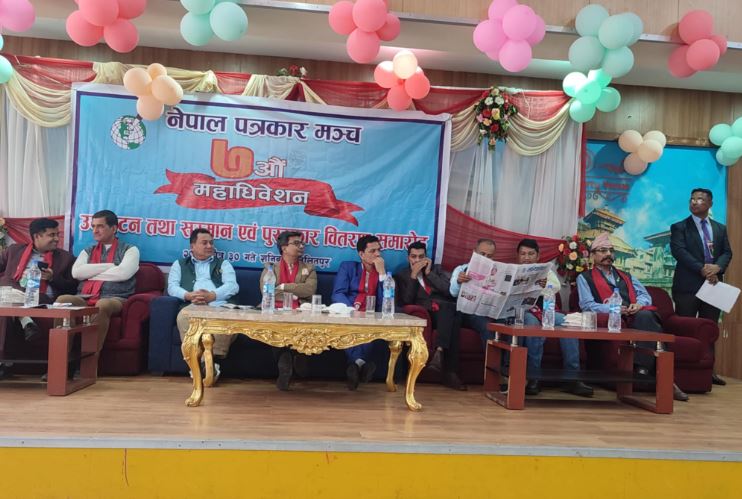 नेपाल पत्रकार मञ्चको सातौं महाधिवेशन सुरु 