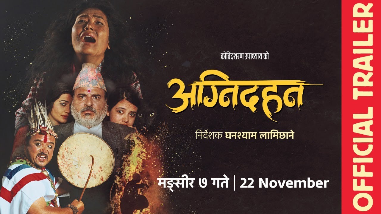 ‘अग्नीदहन’को ट्रेलर सार्वजनिक