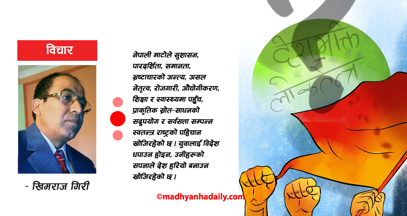 नेपाली माटोले खोजेको कुरा