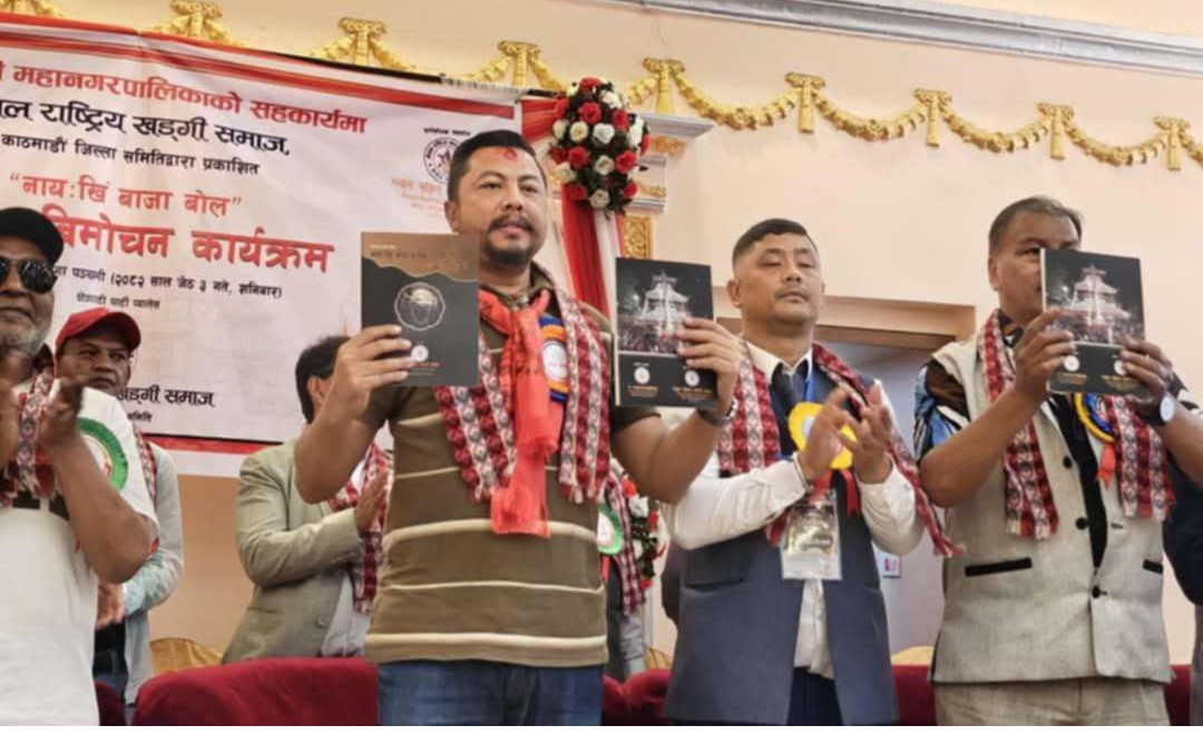 खड्गी समाजद्वारा नायः खिं बाजा बोल पुस्तक सार्वजनिक