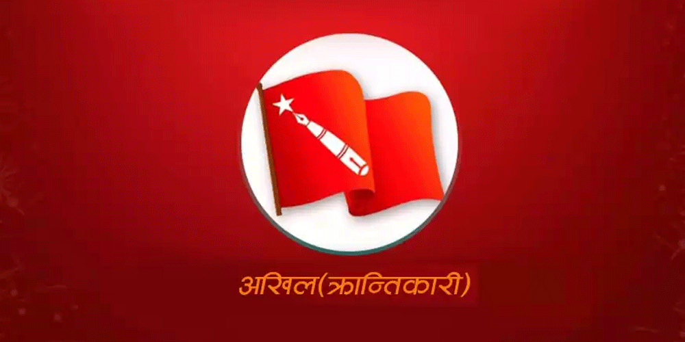 अखिल क्रान्तिकारीमा अर्को लफ्डा सुरु, कार्यक्रम बहिष्कार गर्ने ६ प्रदेश अध्यक्षको चेतावनी (पत्रसहित)