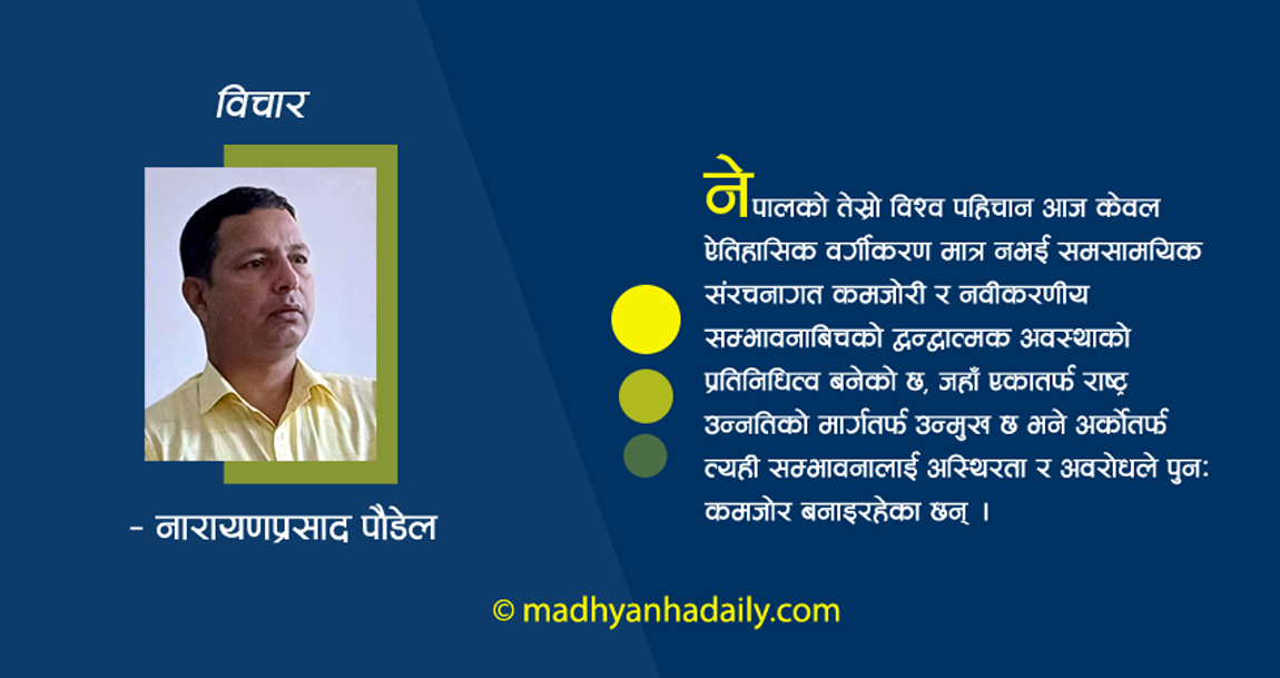 समृद्धिको यात्रामा जेनजी विद्रोहले पारेको प्रभाव