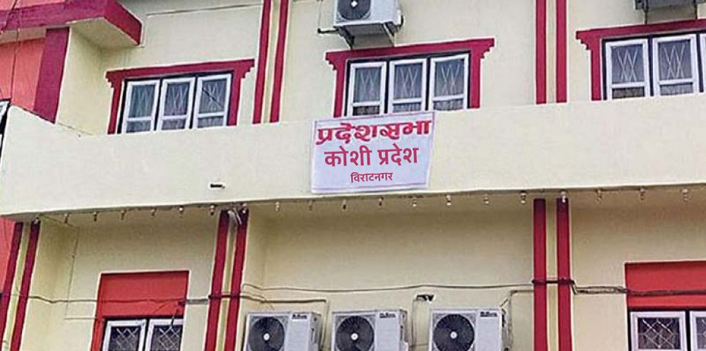 कोशी प्रदेशको बर्खे अधिवेशन जेठ ४ देखि