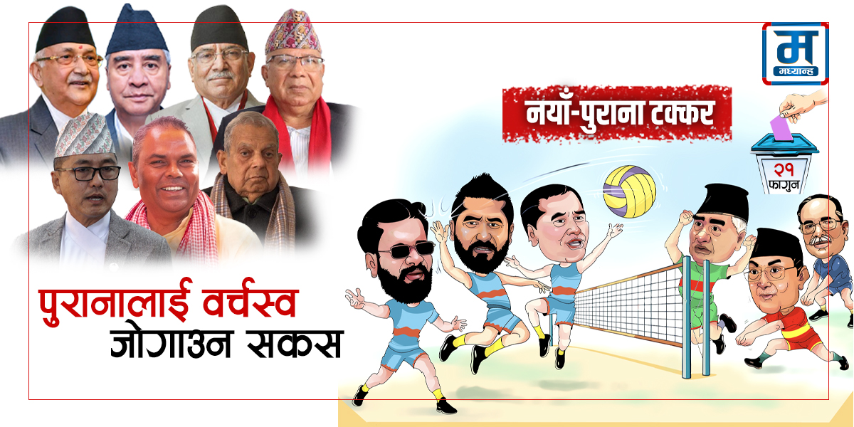 सकसमा पुराना दल. नीति बदल्दै नेता