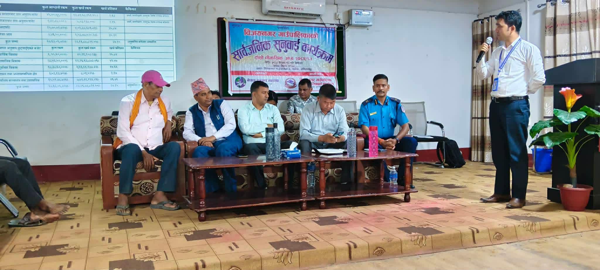 विजयनगर गाउँपालिकामा सार्वजनिक सुनुवाइ कार्यक्रम सम्पन्न 