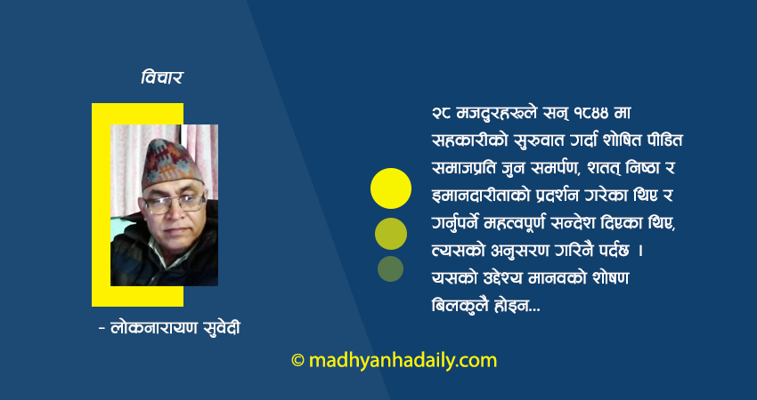 सहकारिताको मर्म