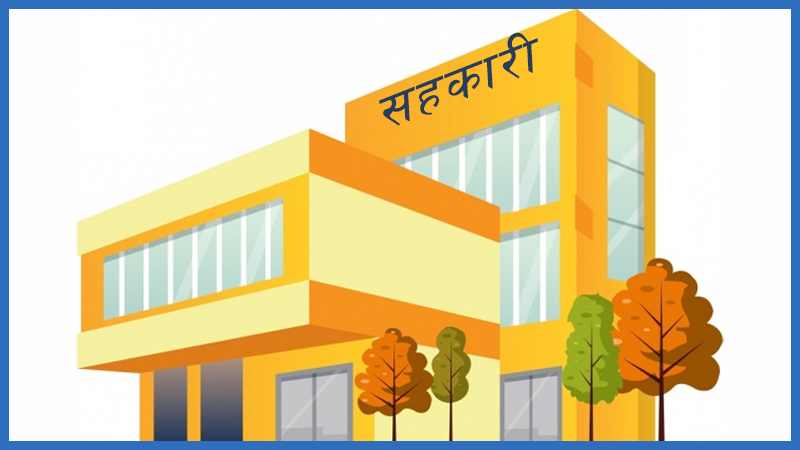 पचास प्रतिशत सहकारीले बुझाउँदैनन् नियमित प्रतिवेदन