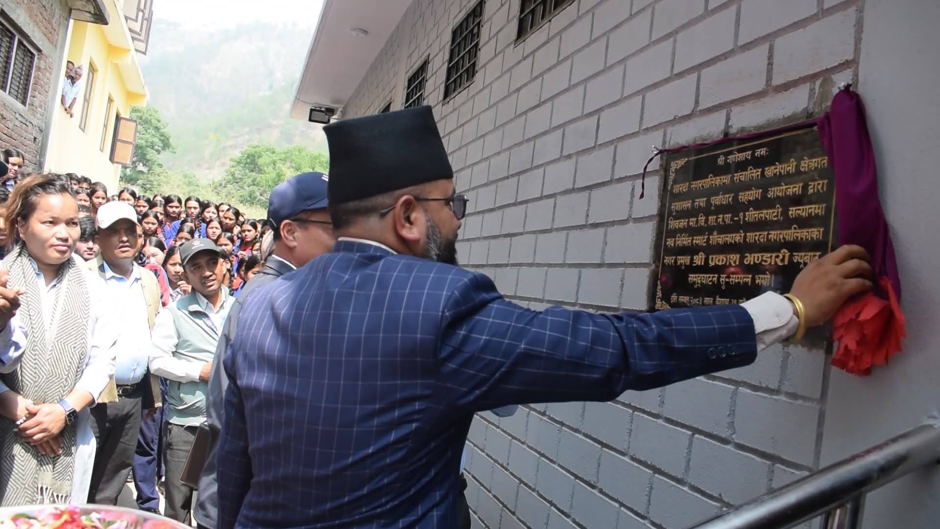 शारदा नगरपालिकामा चार 'स्मार्ट शौचालय' सञ्चालन