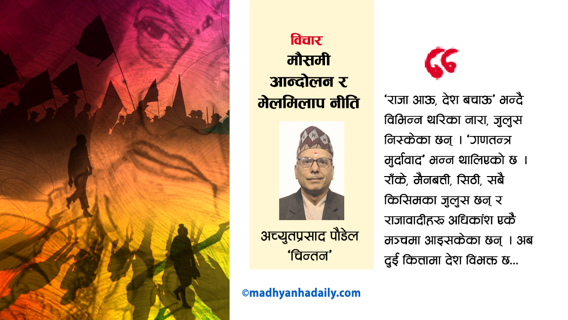 मौसमी आन्दोलन र मेलमिलाप नीति