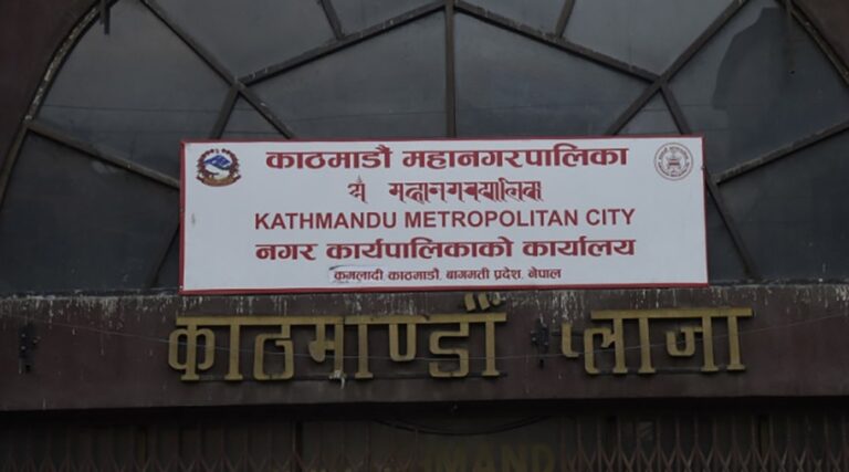 काठमाडौं महानगरले पूर्वराजालाई गर्‍यो ८ लाख जरिवाना (पत्रसहित)