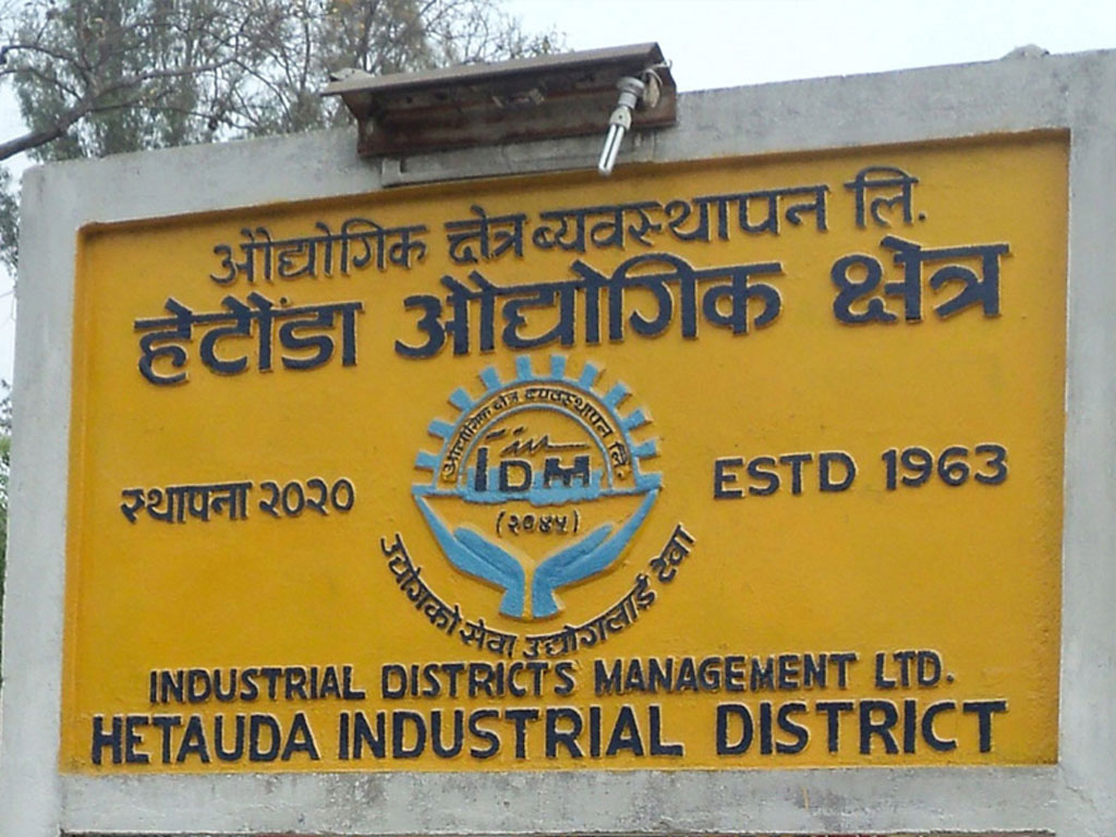 हेटौँडा औद्योगिक क्षेत्रमा चार उद्योग थपिए