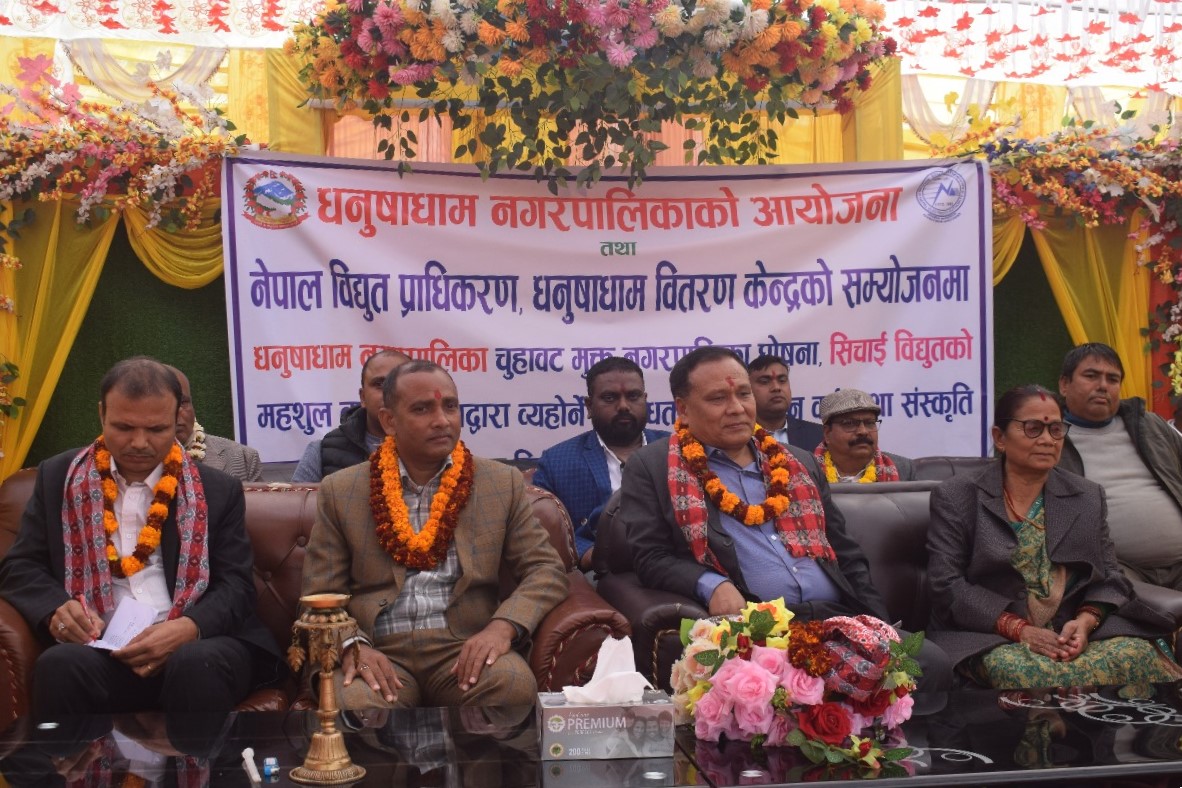 धनुषाधाम बन्यो विद्युत चुहावटमुक्त पालिका