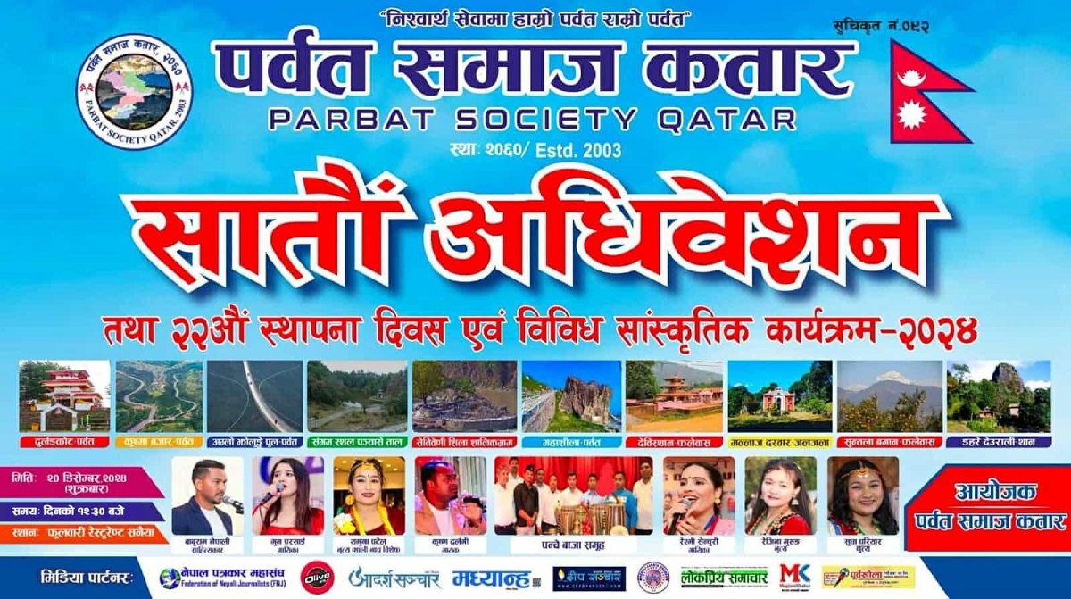 पर्वत समाज कतारको सातौं अधिवेशन हुँदै