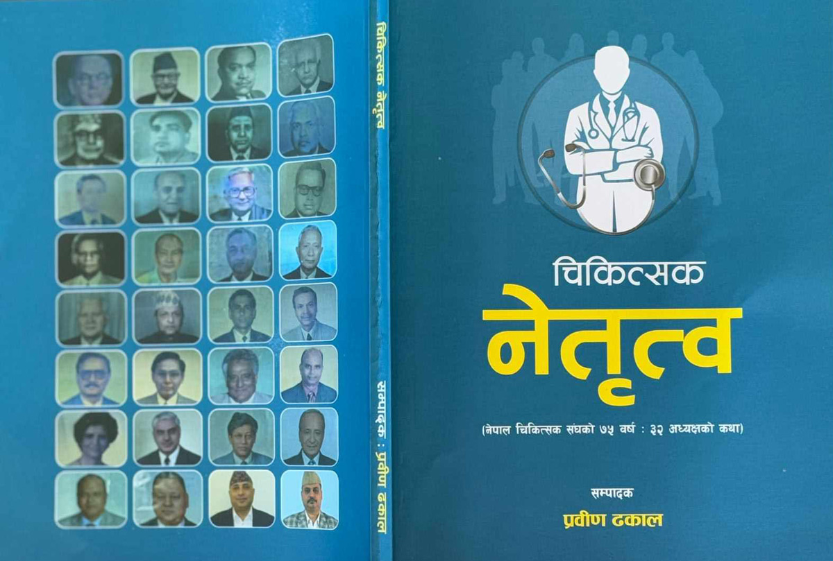 ‘चिकित्सक नेतृत्व’ विमोचित