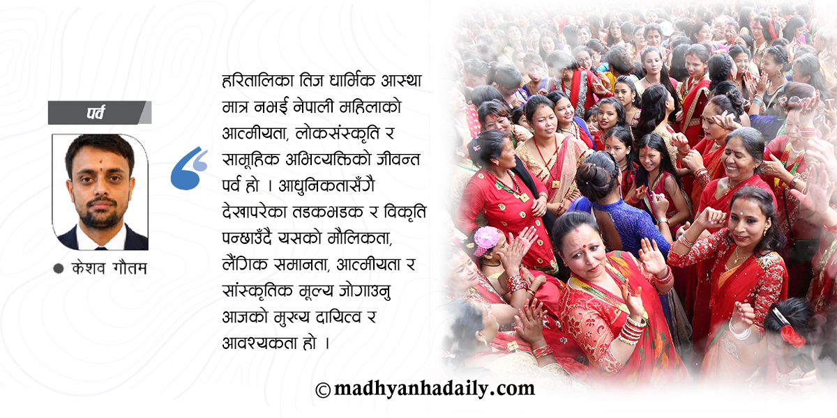 तिज : परम्परा, परिवर्तन र पहिचान