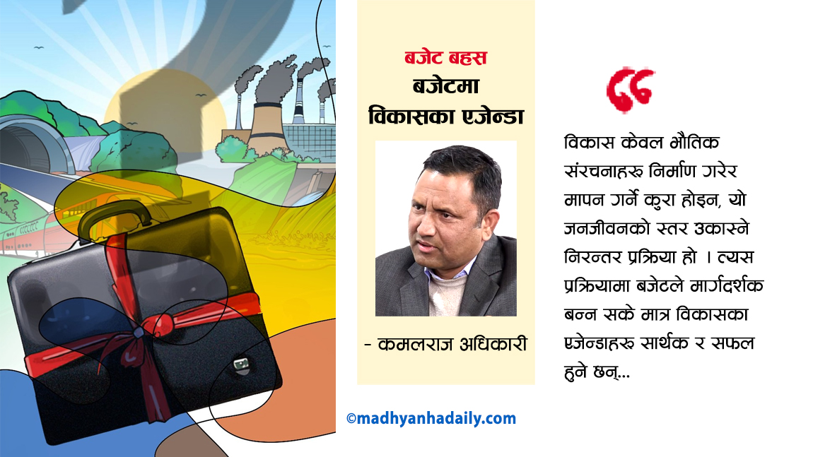 बजेटमा विकासका एजेन्डा