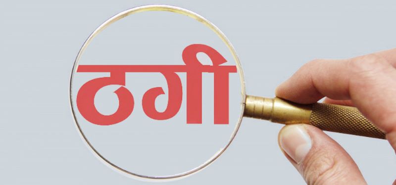 विकसित देशमा पठाउने नाममा ठगी बढ्दो