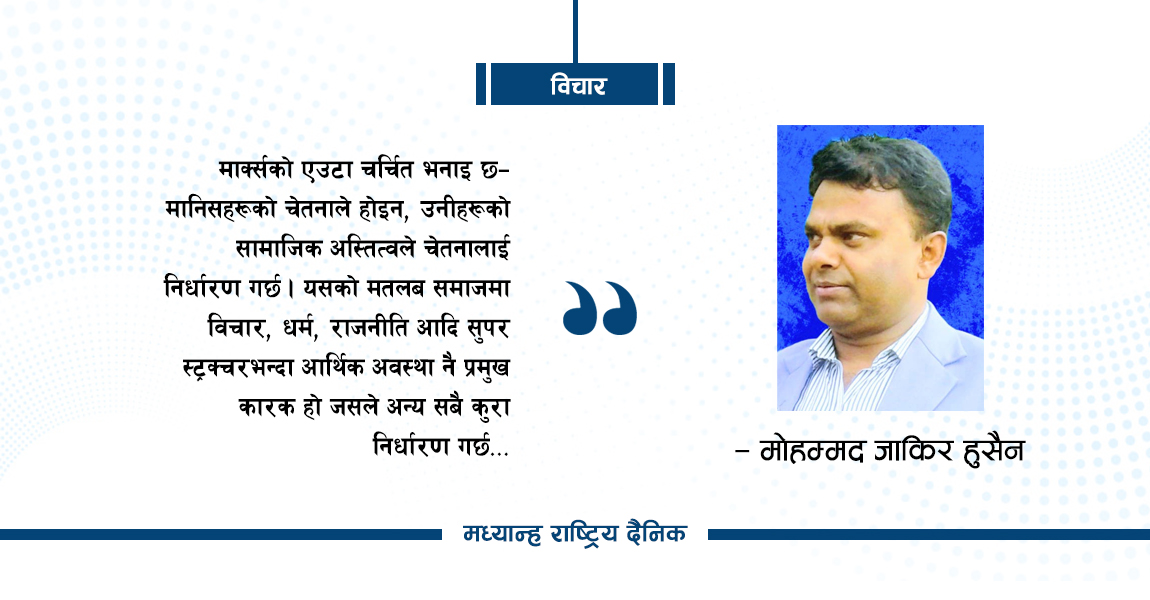 मार्क्सवादी दर्शनको जग