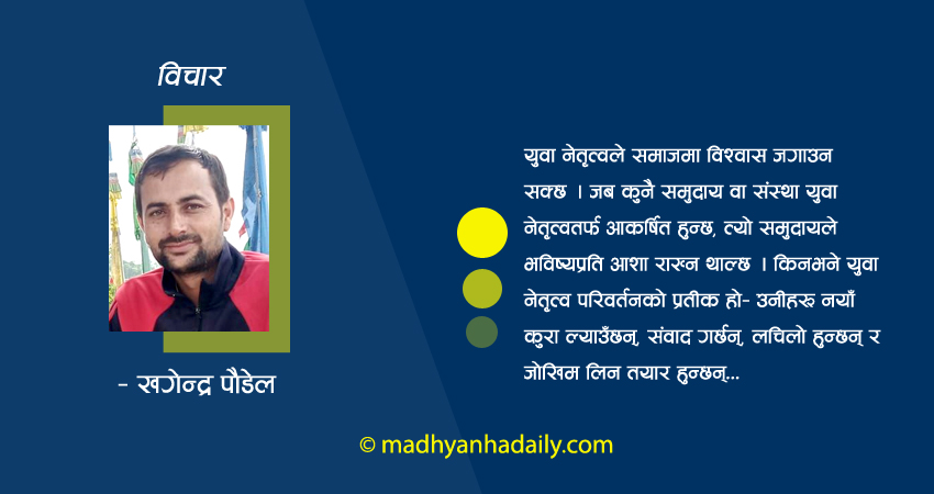 युवाको नेतृत्व किन ?