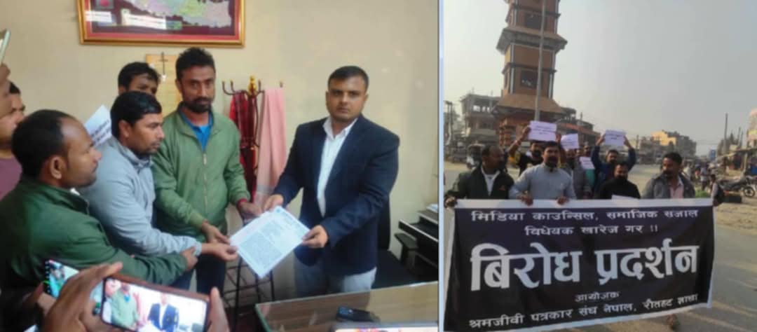मिडिया काउन्सिल विधेयक खारेजीको माग