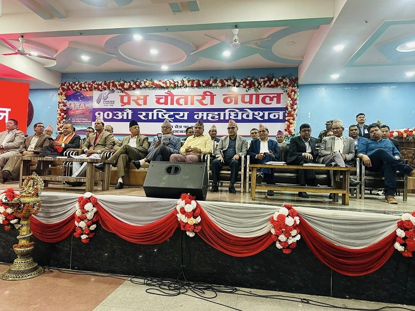 प्रेस चौतारीको १०औं महाधिवेशन सुरु