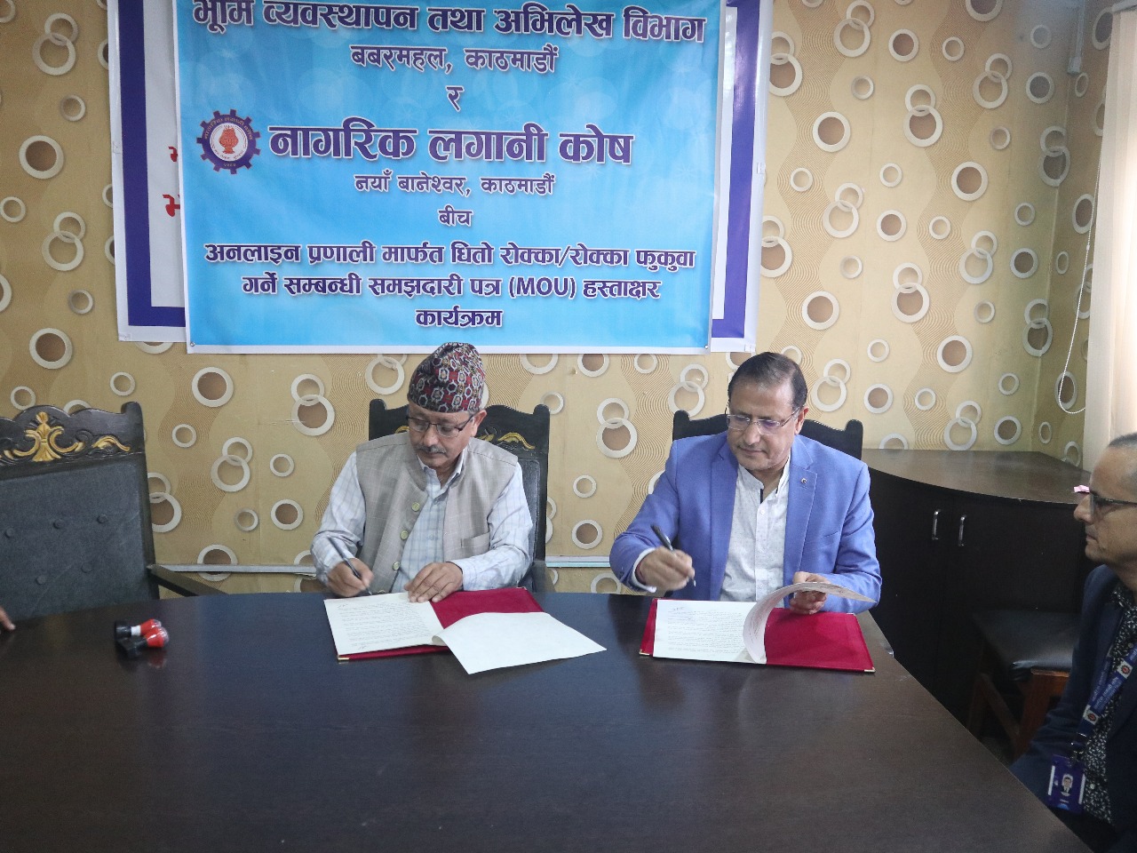 नागरिक लगानी र भूमि विभागबीच सम्झौता