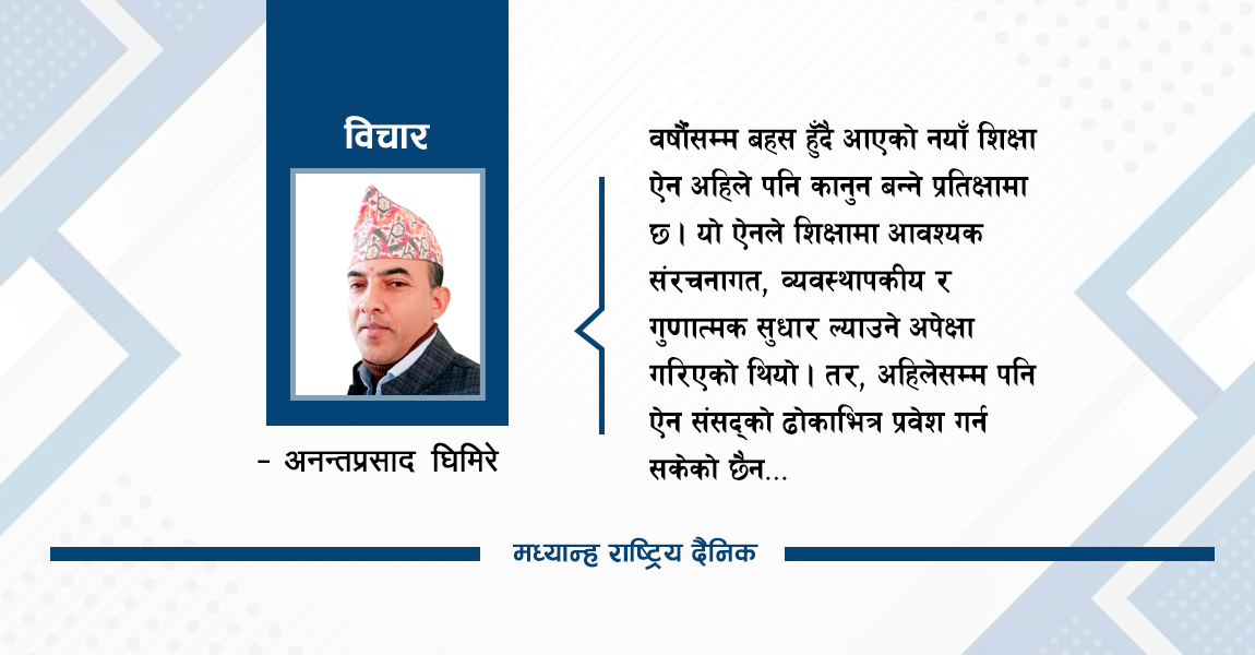 शिक्षा क्षेत्रलाई कसरी सुधार गर्ने ?
