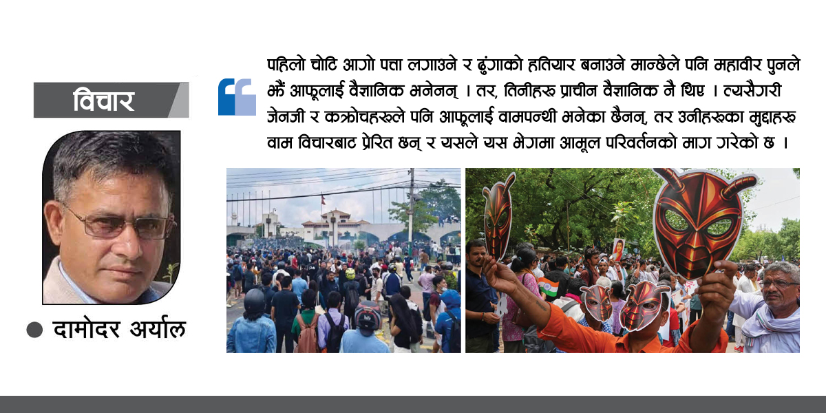वामपन्थी, जेनजी र कक्रोच आन्दोलन