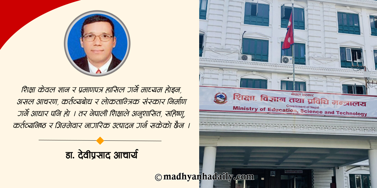 लोकतान्त्रिक आचरण र शिक्षा