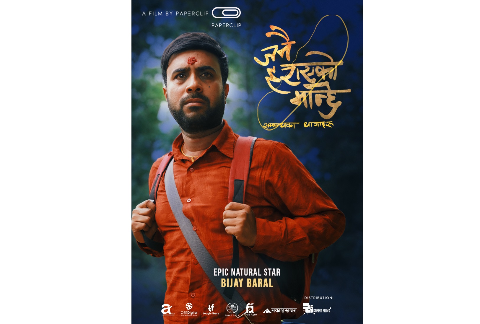 ‘जनै हराएको बाहुन : सम्बन्धका धागाहरू’को नाम परिवर्तन