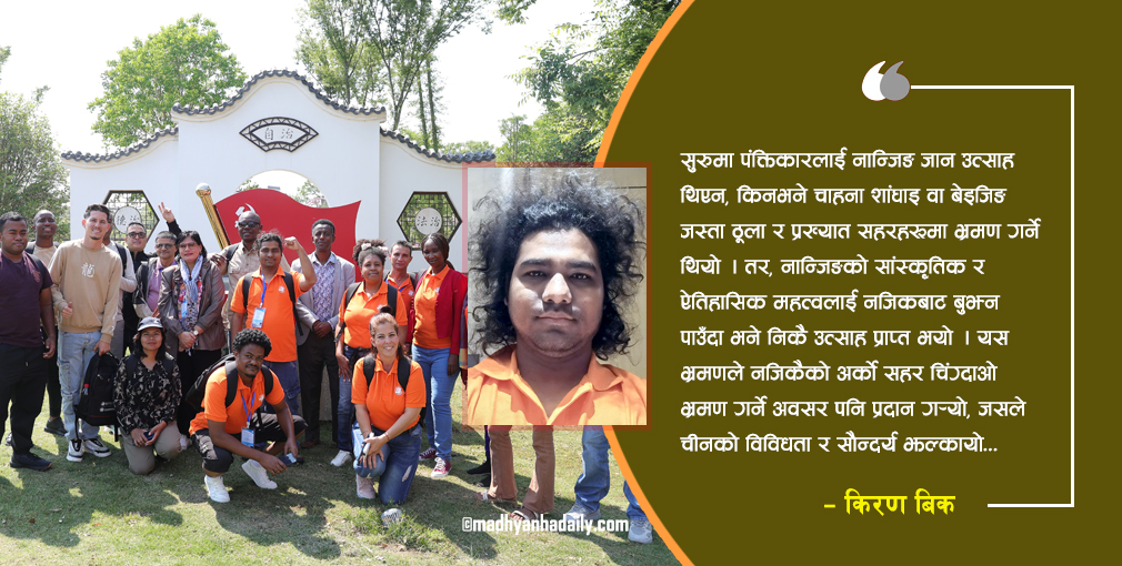 चीनको नान्जिङ : ऐतिहासिक र आधुनिकताको संगम