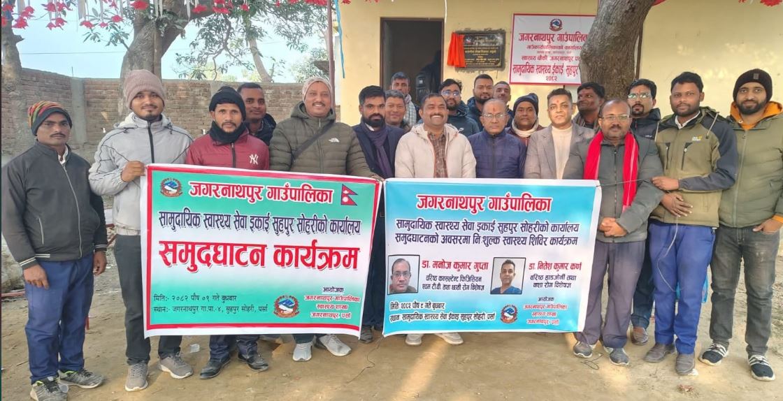 सामुदायिक स्वास्थ्य सेवा इकाइ उद्घाटन