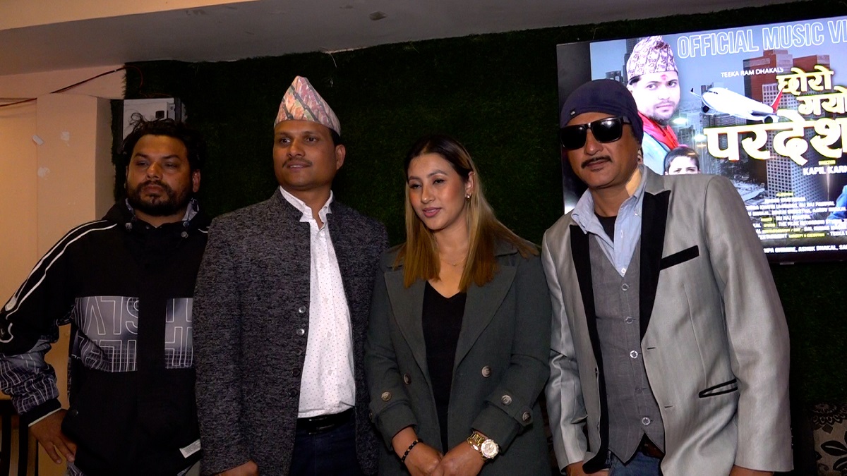 वैदेशिक रोजगार बोर्डका निर्देशक ढकालको ‘छोरो गयो परदेश’ सार्वजनिक