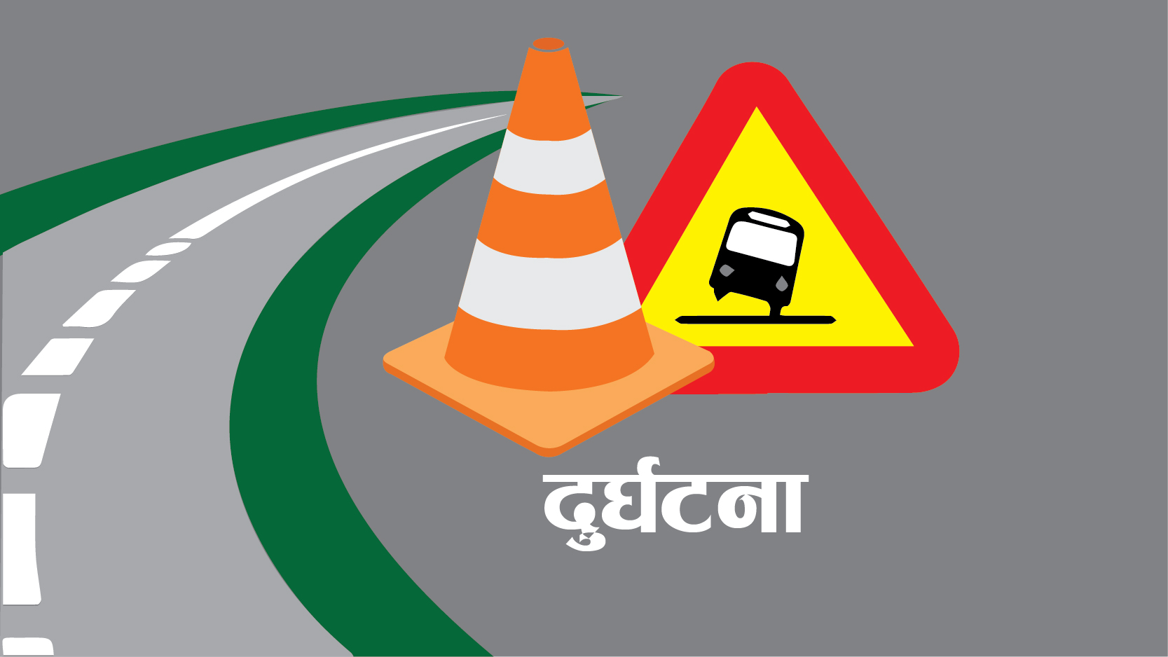 भारतमा सवारी दुर्घटना हुँदा १२ जनाको मृत्यु