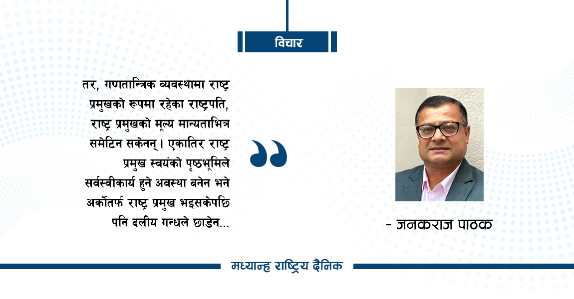 किन खोजियो राजसंस्था ?