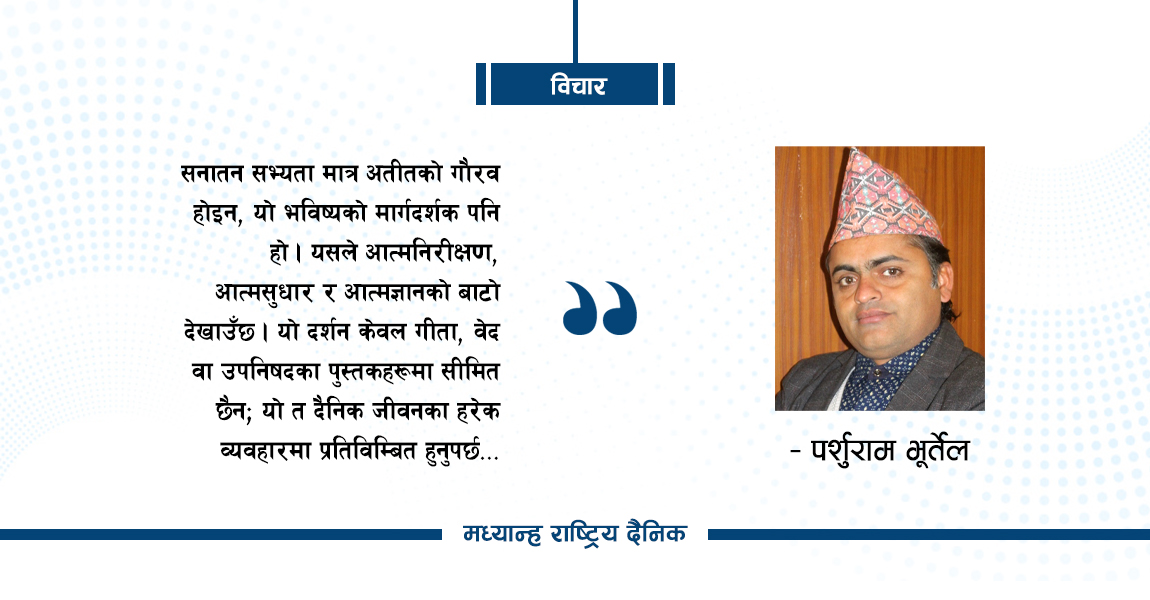 सनातनी सभ्यताको संरक्षण किन ?
