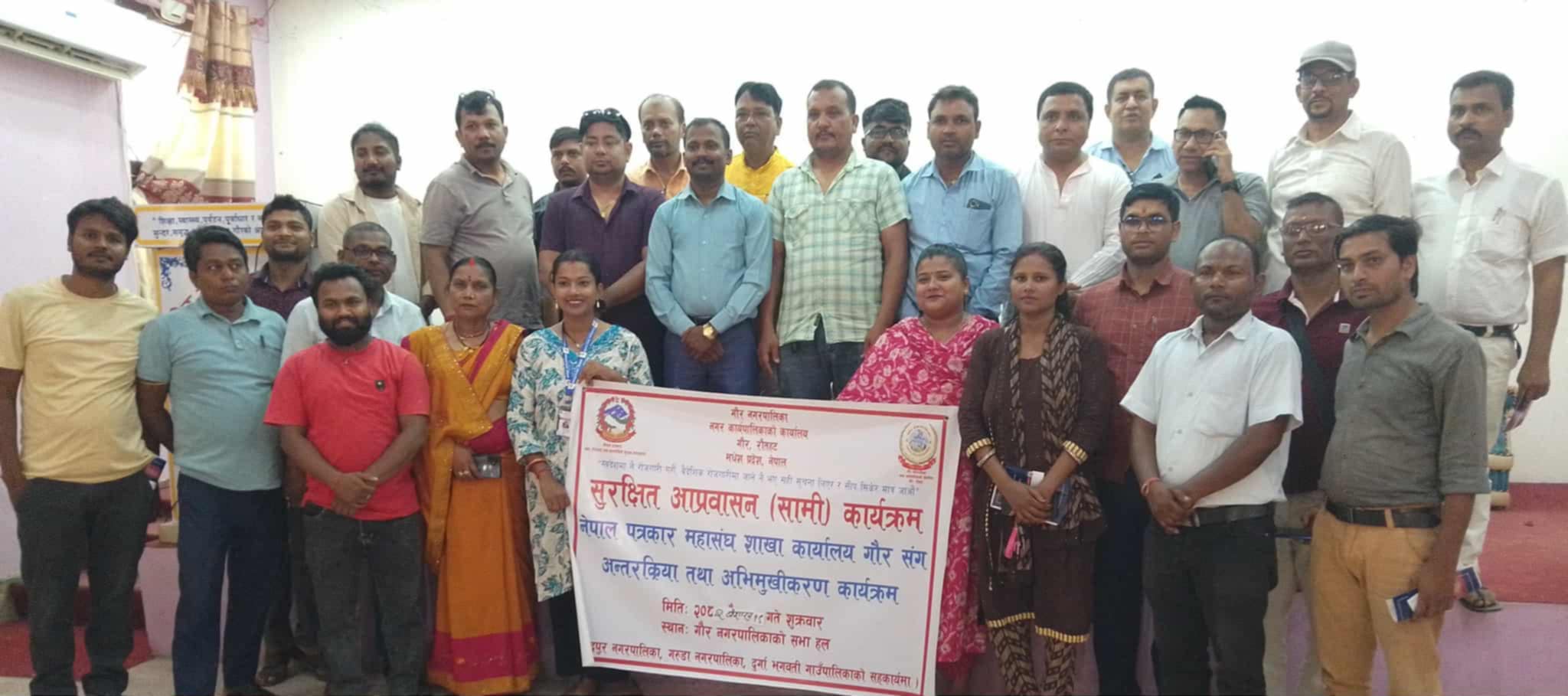 गौरमा सुरक्षित आप्रवासनबारे सन्देश फैलाइने