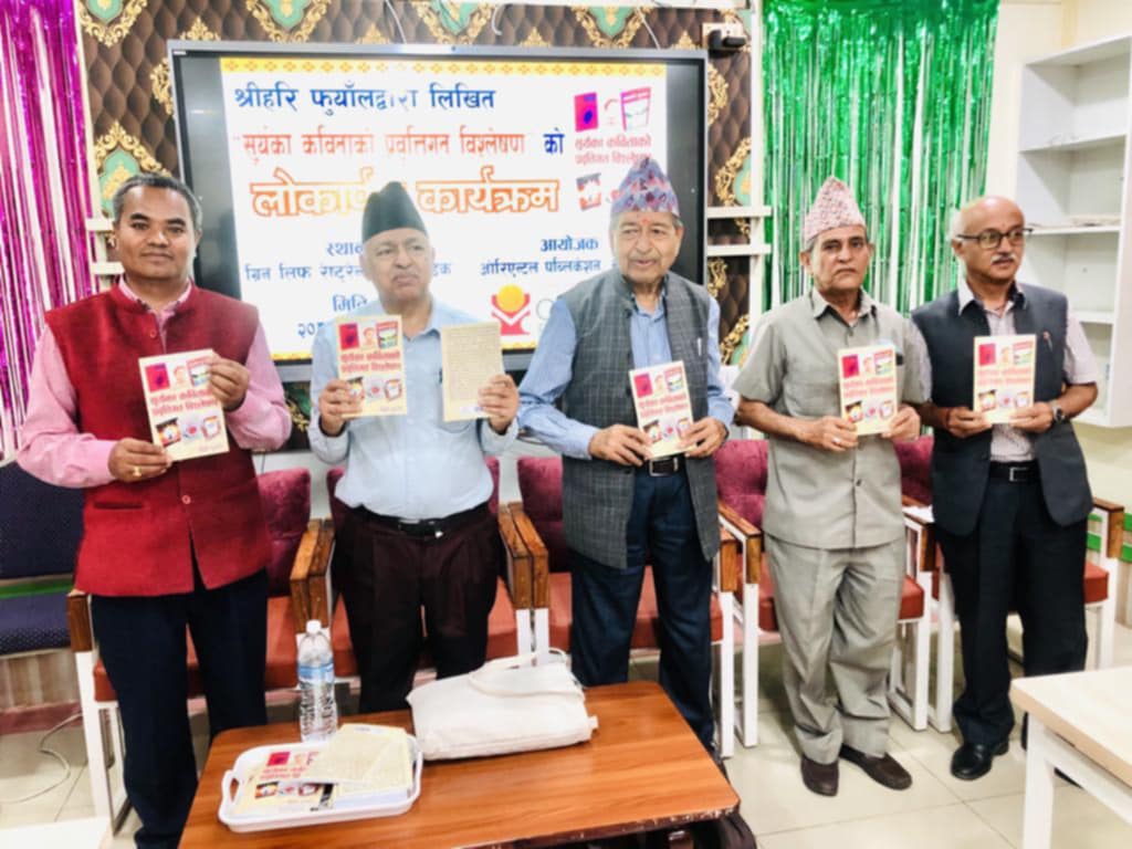 'सूर्यका कविताको प्रवृत्तिगत विश्लेषण' लोकार्पण