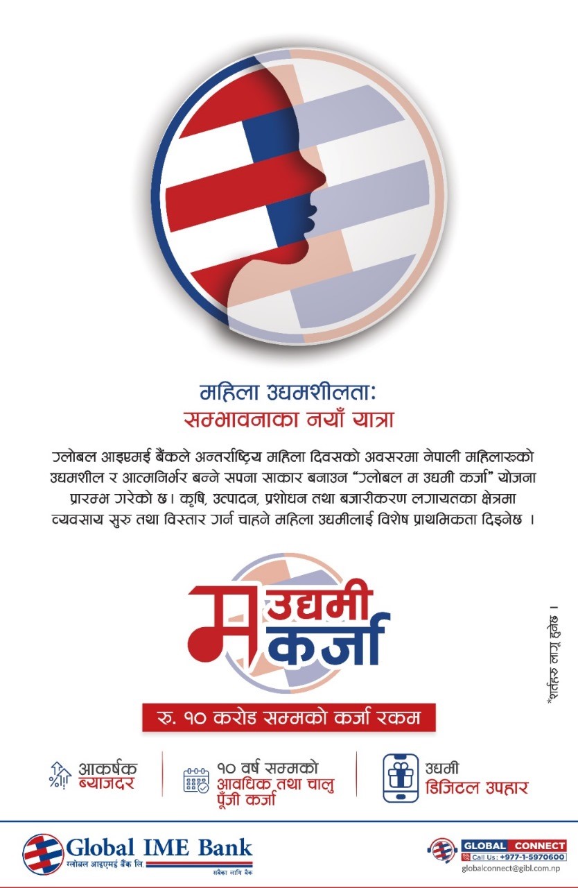 ग्लोबल आइएमईको ‘ग्लोबल म उद्यमी कर्जा’ सार्वजनिक