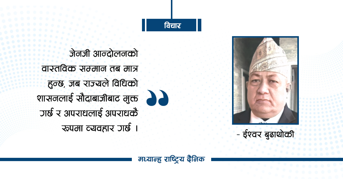 न्यायको नाममा सौदा