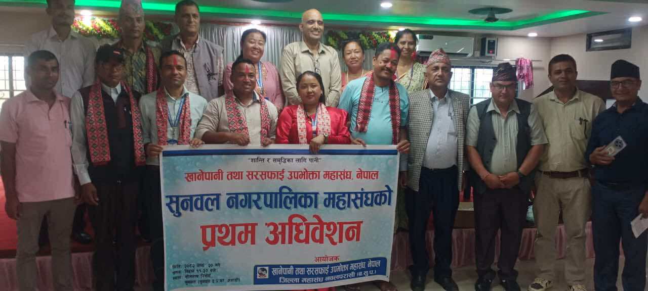 खानेपानी तथा सरसफाइसम्बन्धी अभिमुखीकरण सम्पन्न