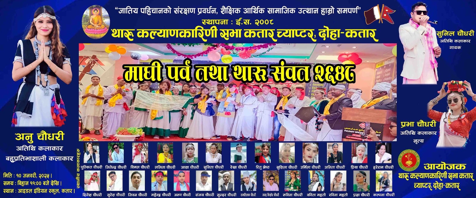 कतारमा 'माघी पर्व तथा थारु संवत् २६४८' मनाइँदै
