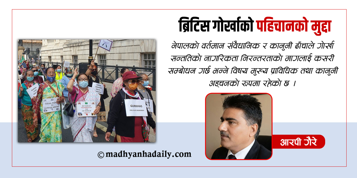 ब्रिटिस गोर्खाको पहिचानको मुद्दा