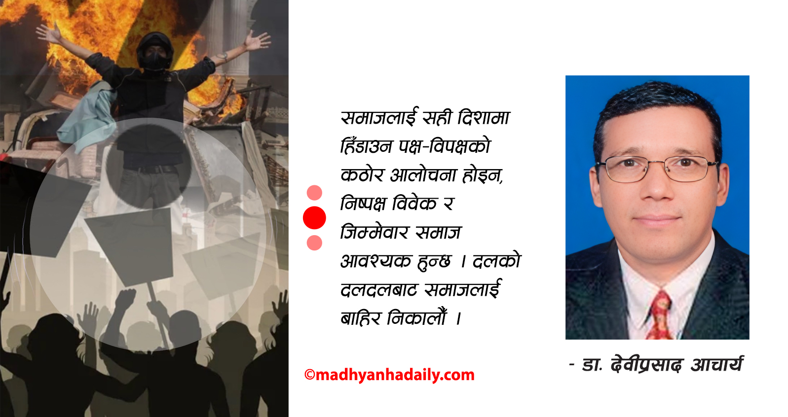 राजनीतिक ध्रुवीकरणको दलदल