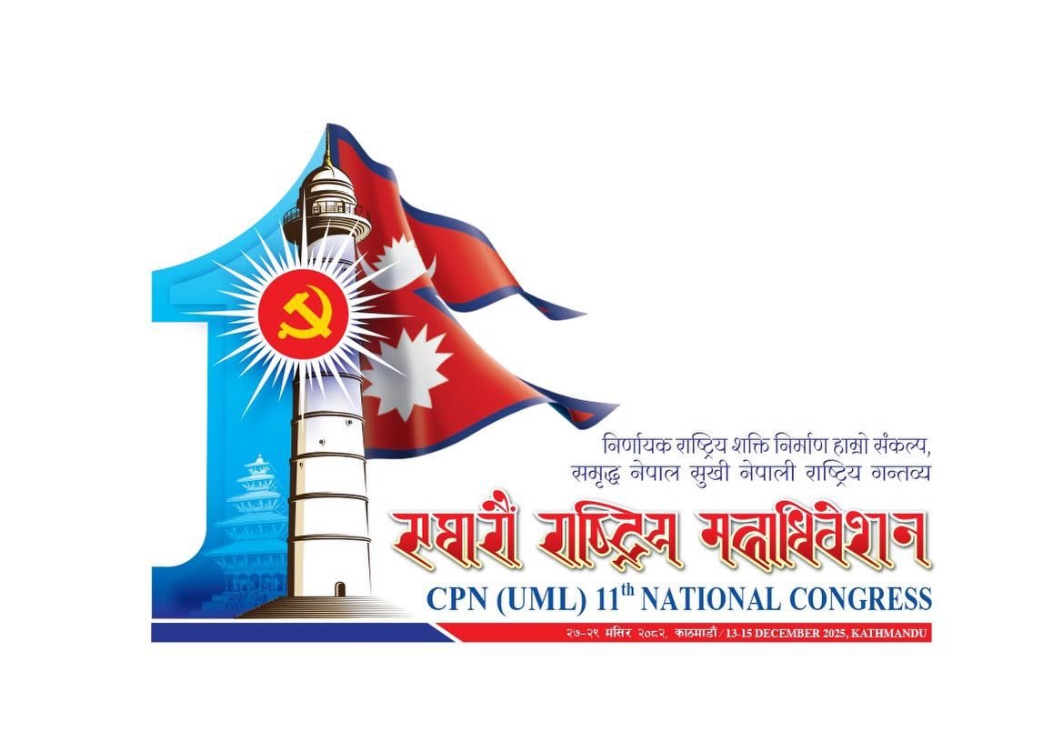 एमाले महाधिवेशन : महासचिवमा चर्को रस्साकस्सी