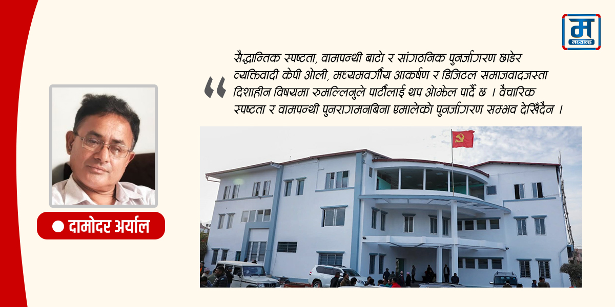 एमालेभित्रको ‘भालुभुत्ते’ बहस