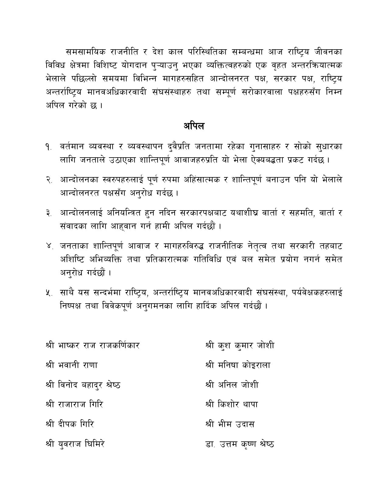 शान्तिपूर्ण आन्दोलनमा बल प्रयोग नगर्न सरोकारवालाको माग