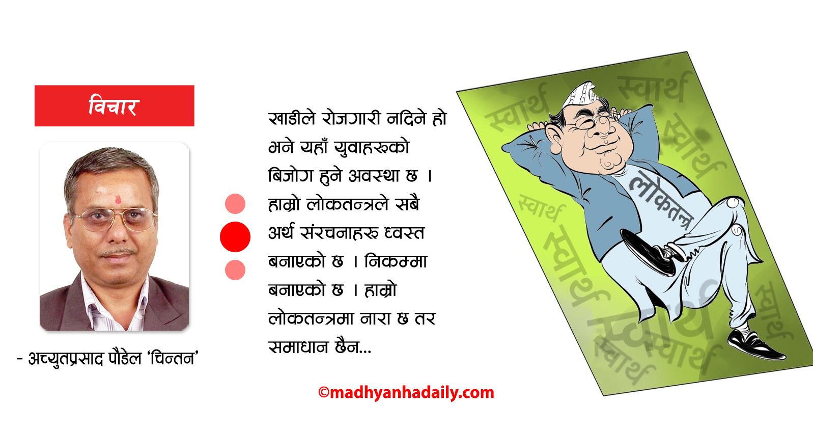 लोकतन्त्रमाथि उभिएको प्रश्न